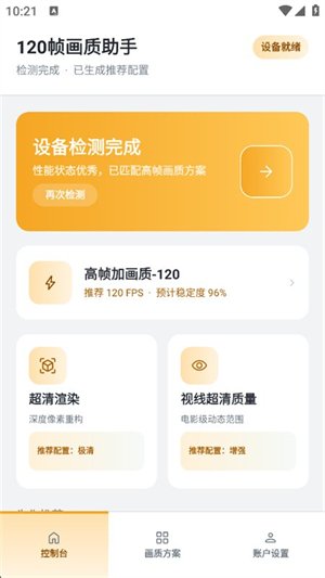 120֡��������app����v1.3.1 ��׿��