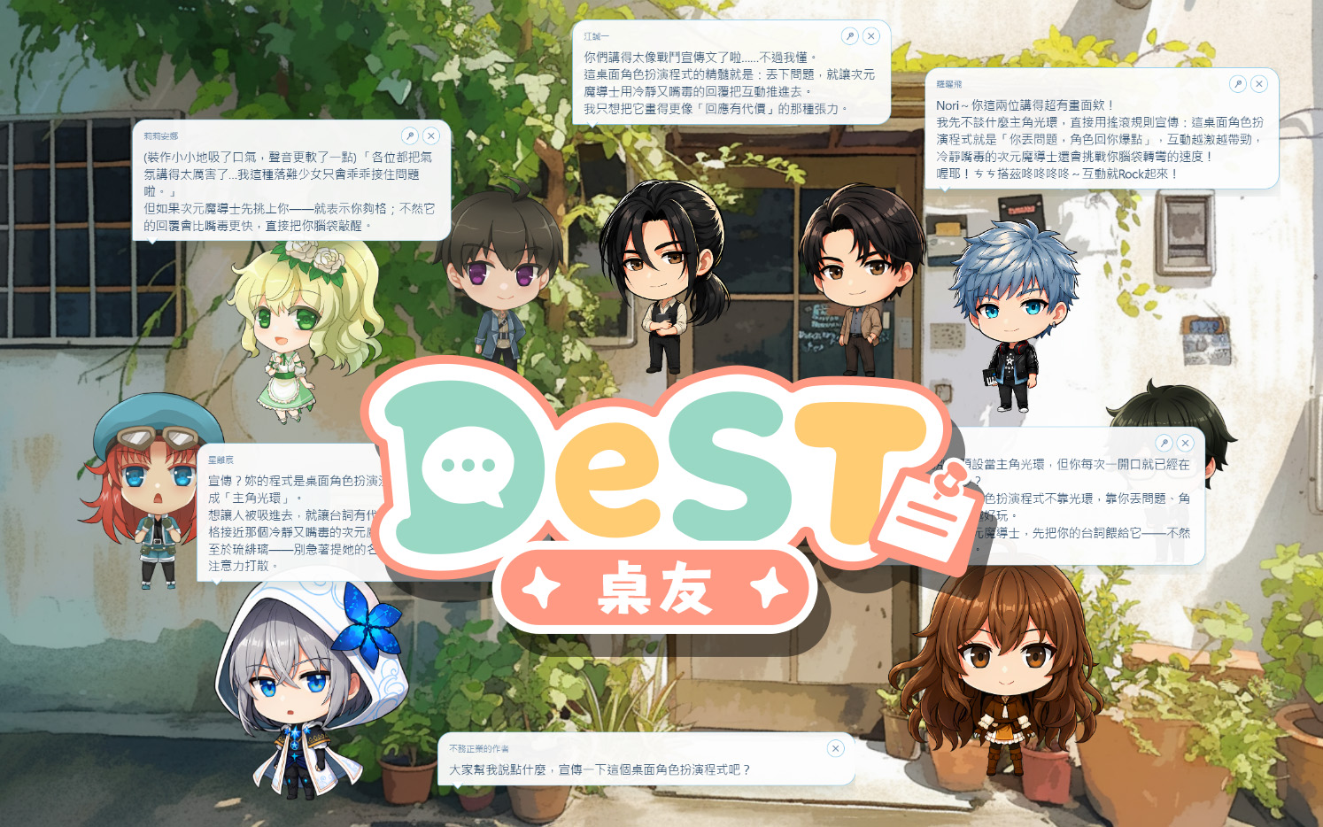 DeST桌面ai角色扮演软件下载 安装包 版本选择 下载渠道