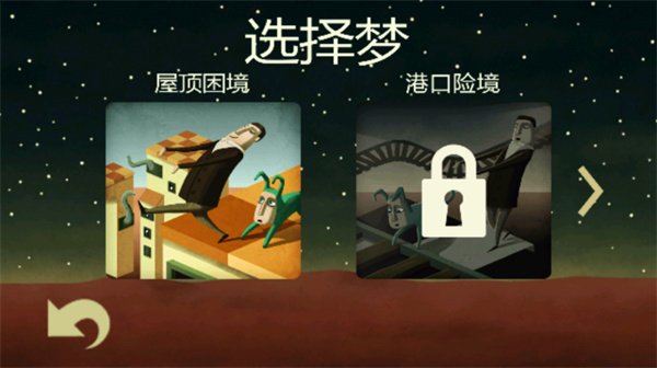 梦游逃生安卓版v2.0.0 官方版