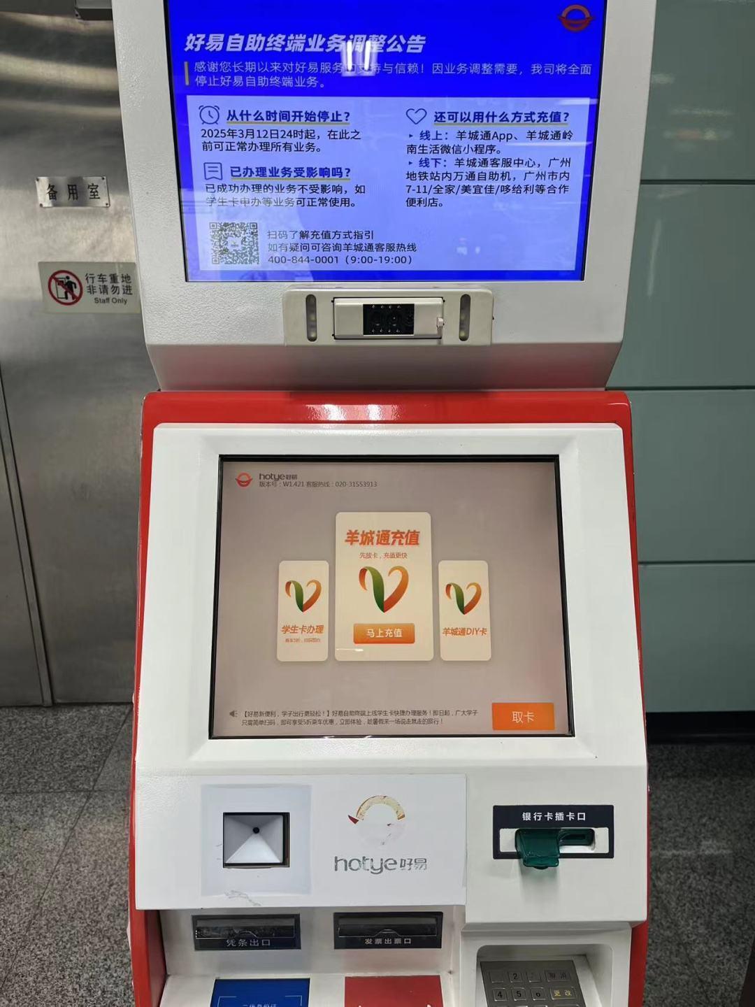 羊城通地铁站自助充值机操作步骤
