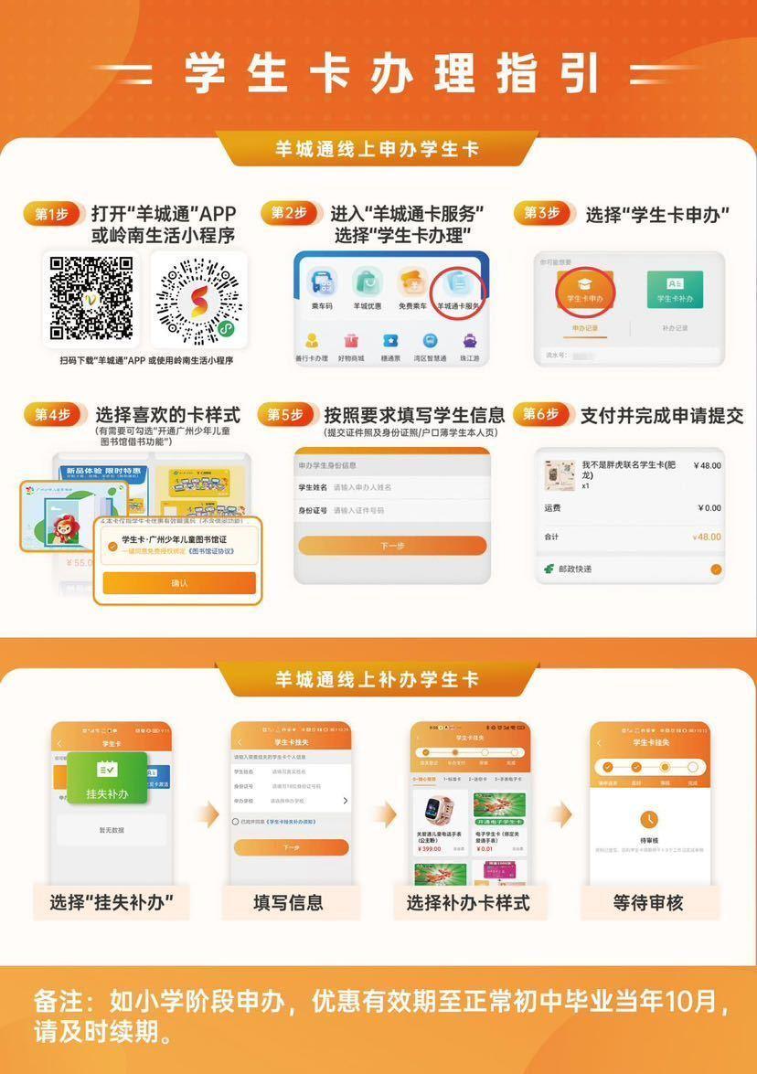 羊城通学生卡老人卡充值办理网点