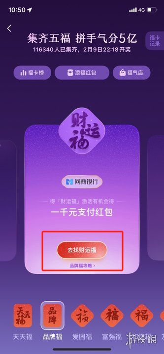 瞬时吉福隐藏福利领取入口截图
