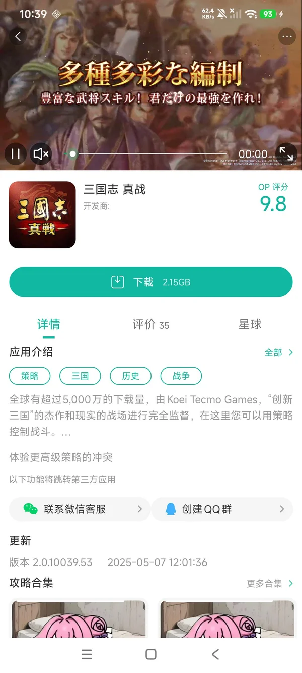三国进化文字大战游戏下载安装 安卓苹果安装步骤及版本选择对比图