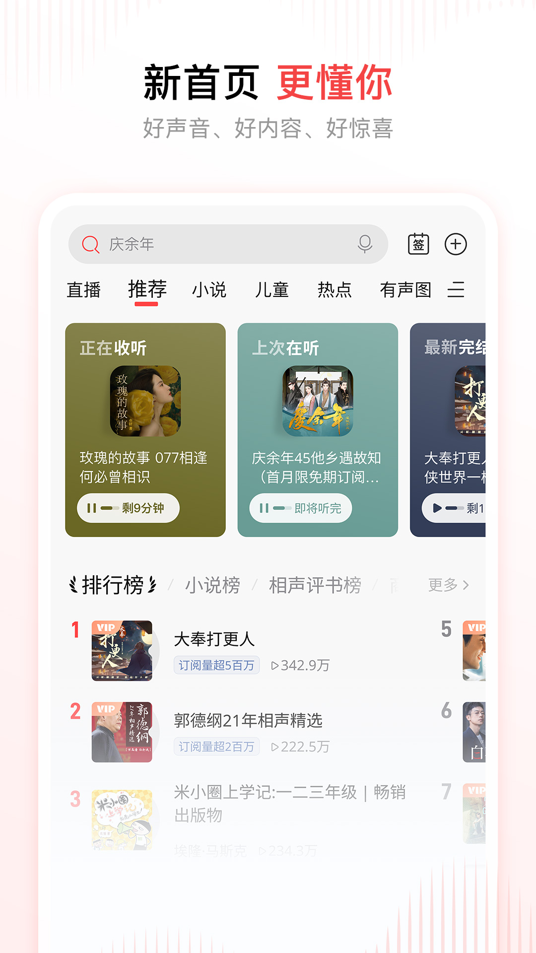 喜马拉雅app免费听书下载安装教程 手机听书软件界面