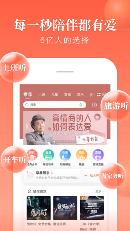 喜马拉雅app安卓手机下载安装界面截图
