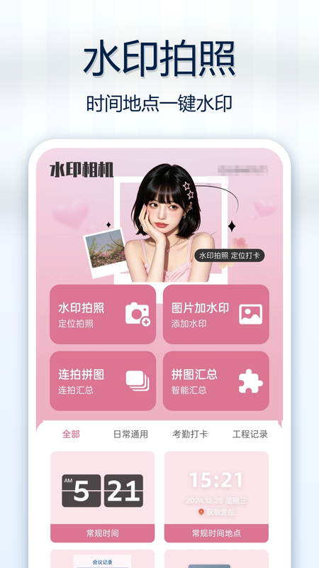 �Զ���ˮӡ��ԭ�����Ѱ�v1.0.1 ��׿��
