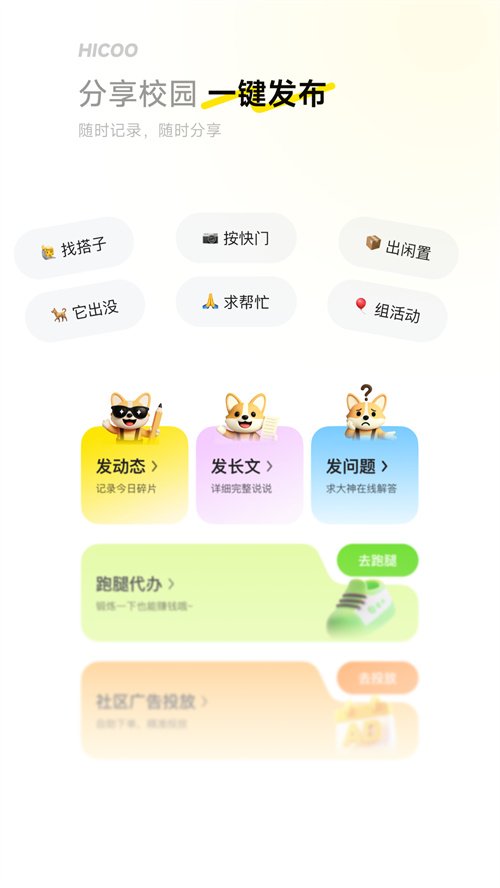 i嗨创APP下载官方v1.2.5(800) 最新版本