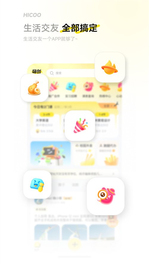 i嗨创APP下载官方v1.2.5(800) 最新版本