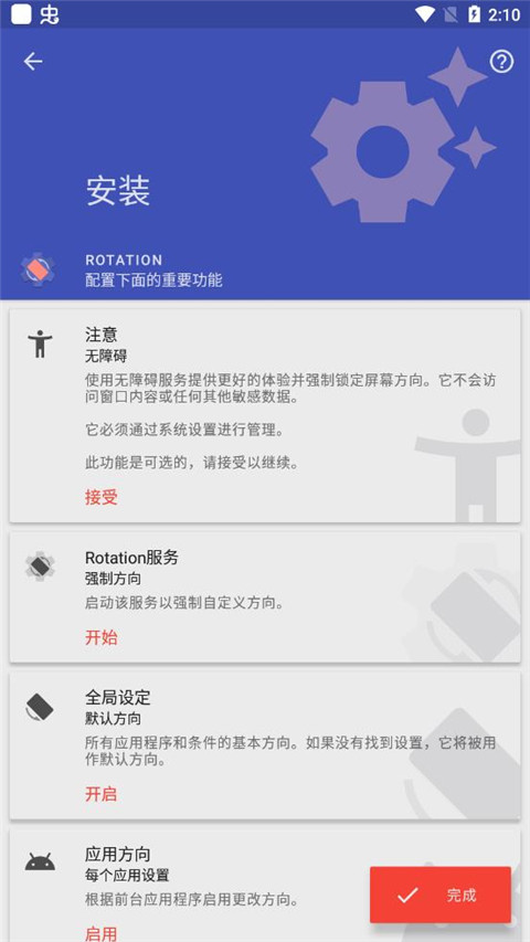 屏幕方向管理器中文版(Rotation) 应用列表方向规则设置操作步骤