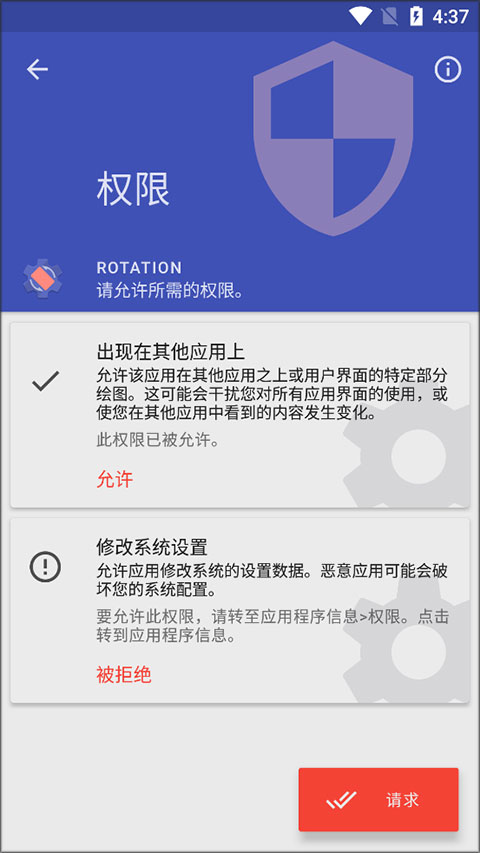 屏幕方向管理器中文版(Rotation) 权限设置无障碍服务开启教程