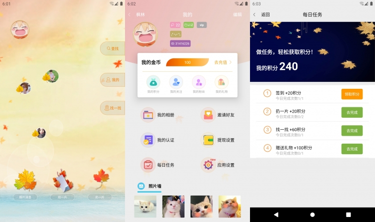秋缘漂流瓶app脱单奔现经验分享 交友软件避坑指南