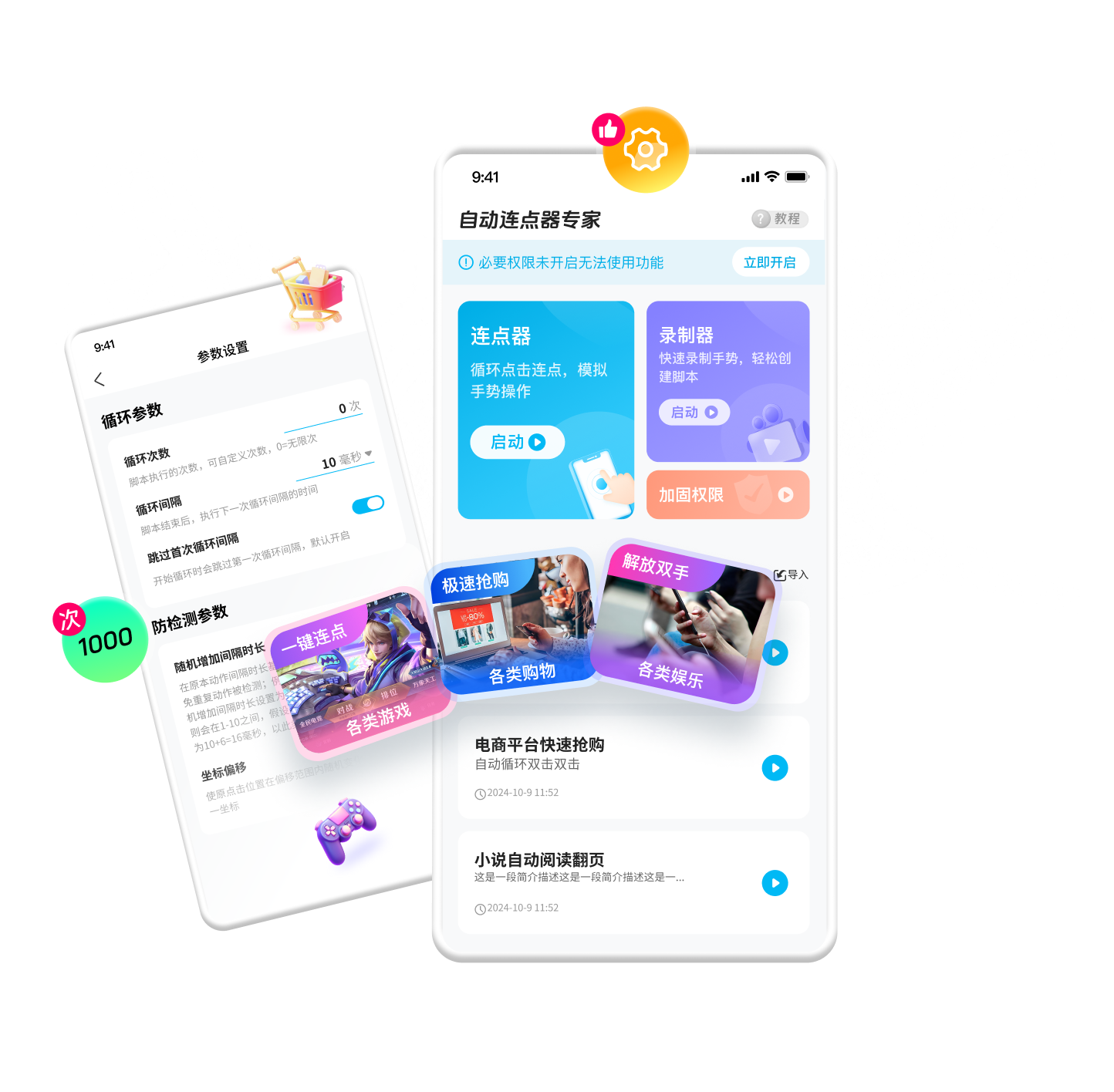 多用自动连点点击器app 手机自动连点工具实测界面展示
