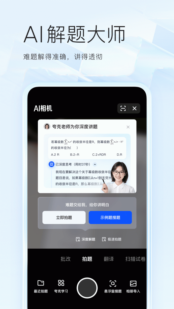 夸克app官方正版下载安装最新版 手机安装界面截图