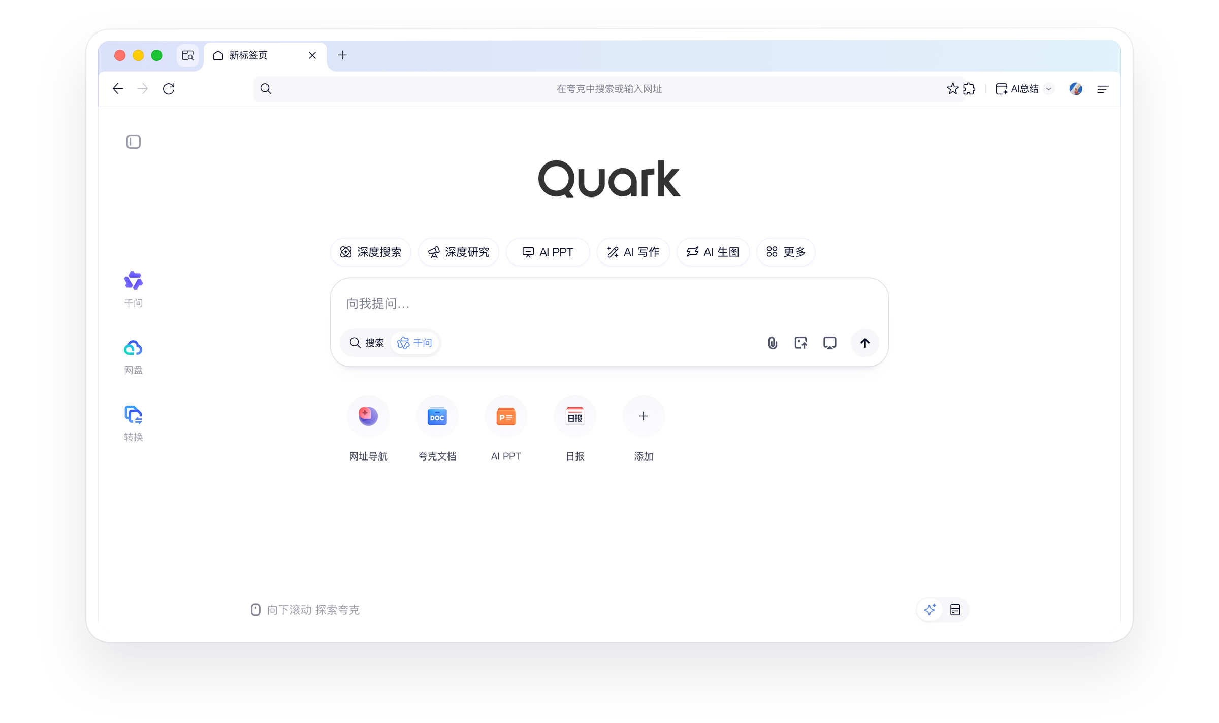夸克app官方正版下载 夸克浏览器网盘和AI扫描功能界面