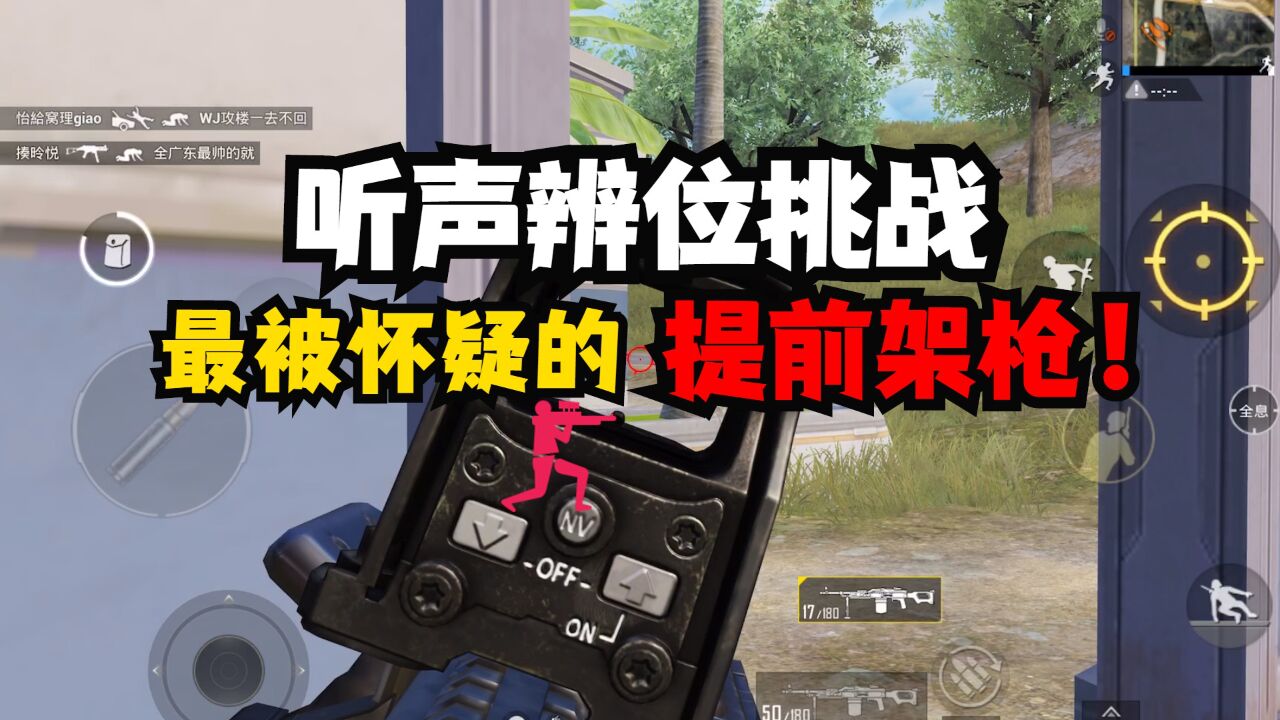 枪械精英实战走位与听声辨位技巧分享
