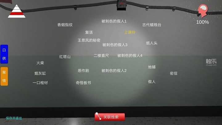 孙美琪疑案游戏下载最新版安装包 新手入门推理技巧配图
