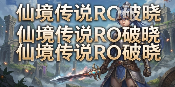 �ɾ���˵RO����