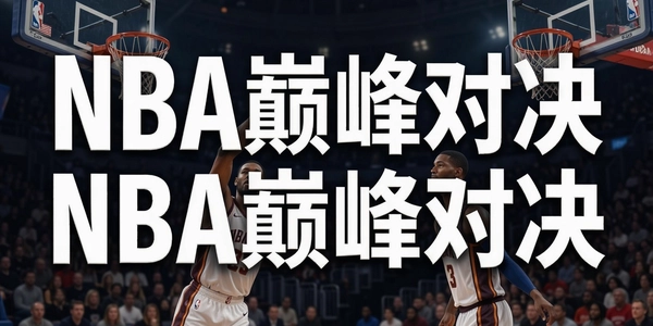 NBA�۷�Ծ�