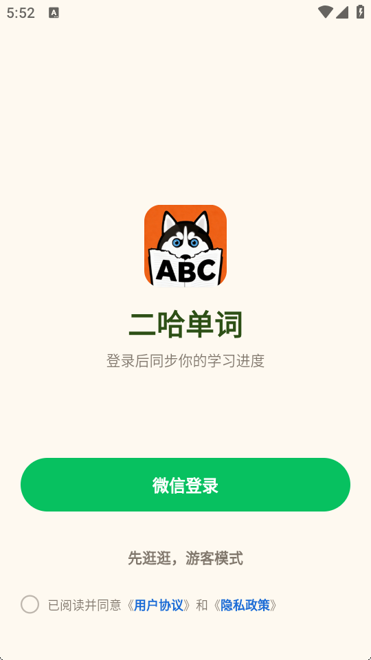 二哈单词