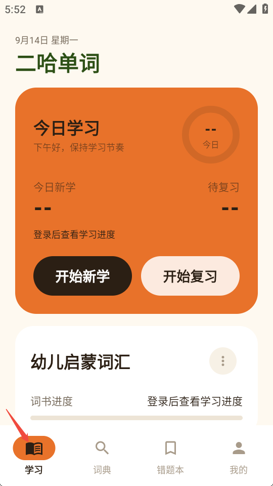 二哈单词