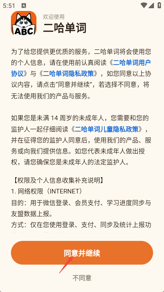 二哈单词