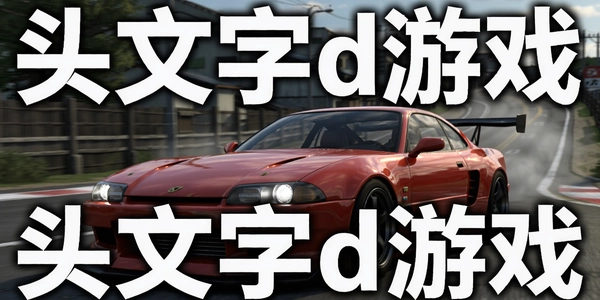 ͷ����d��Ϸ