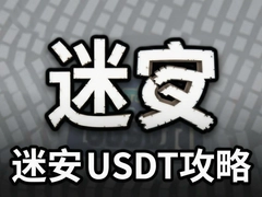 �԰�USDT�������ֱؿ��������ֽ̳�