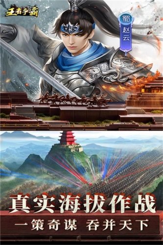 王者争霸下载v1.0 最新版