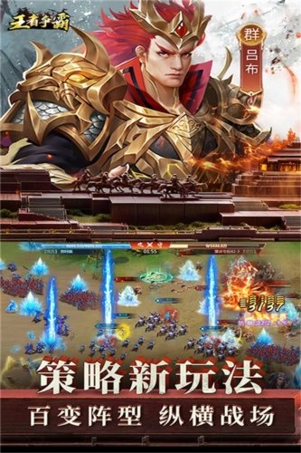 王者争霸下载v1.0 最新版