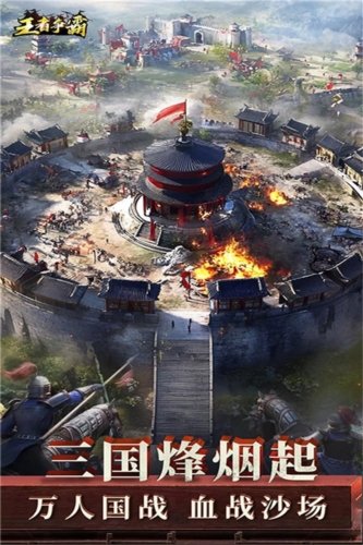 王者争霸下载v1.0 最新版