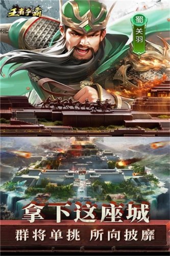 王者争霸下载v1.0 最新版