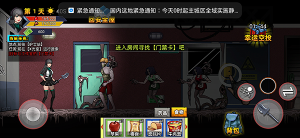 末日求生笔记
