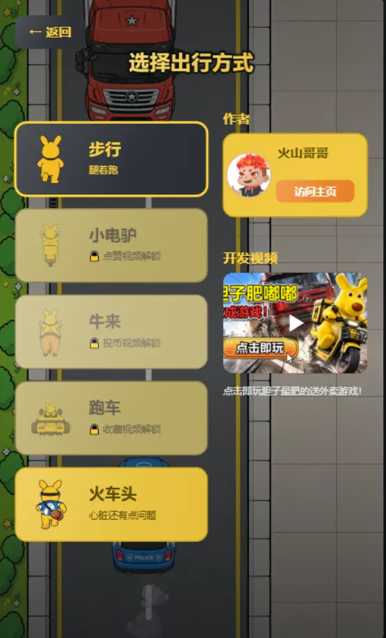肥嘟嘟外卖模拟器火山哥哥v1.0.0 安卓版