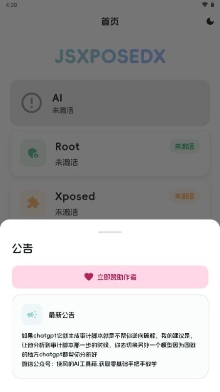 JsxposedX���°汾����v6.0.2 ��׿��
