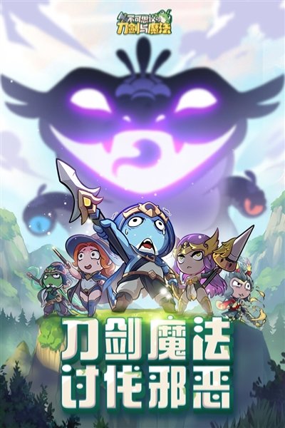 不可思议的刀剑与魔法v2.18 安卓版