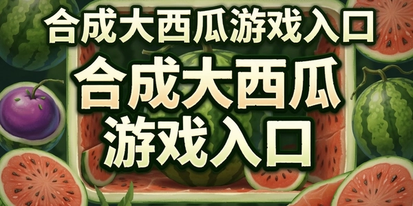 �ϳɴ�������Ϸ���