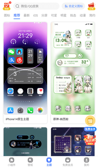 心动主题手机壁纸