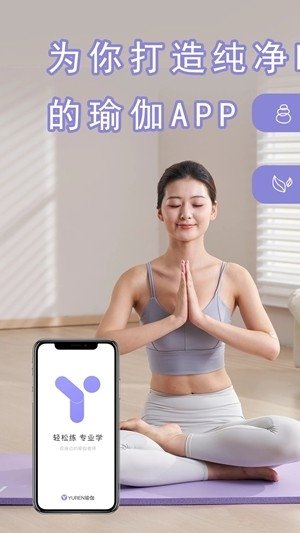 YUREN瑜伽APP下载v4.6.4 安卓版