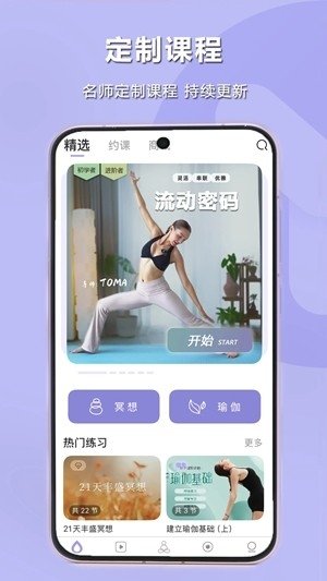 YUREN瑜伽APP下载v4.6.4 安卓版