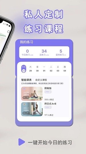 YUREN瑜伽APP下载v4.6.4 安卓版