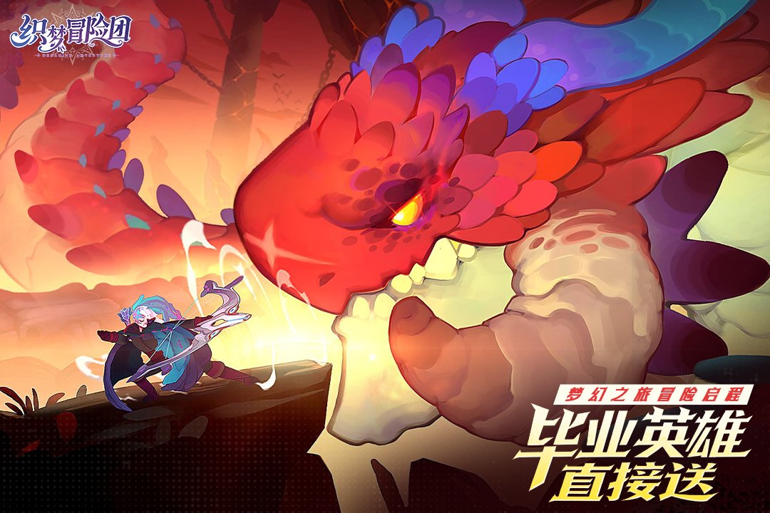 织梦冒险团九游渠道服v3.1.0 安卓版