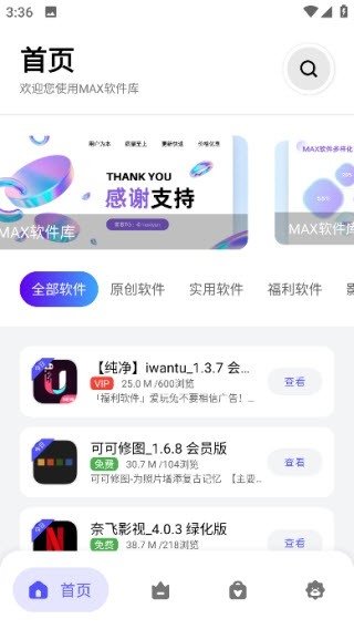 MAX软件库最新版下载v3.0.0 安卓版