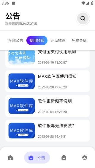 MAX软件库最新版下载v3.0.0 安卓版