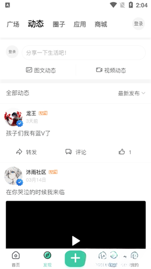 沐雨社区app下载v1.1.33 安卓版