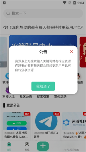 沐雨社区app下载v1.1.33 安卓版
