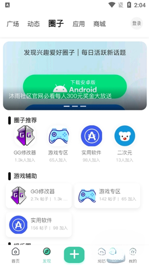 沐雨社区app下载v1.1.33 安卓版