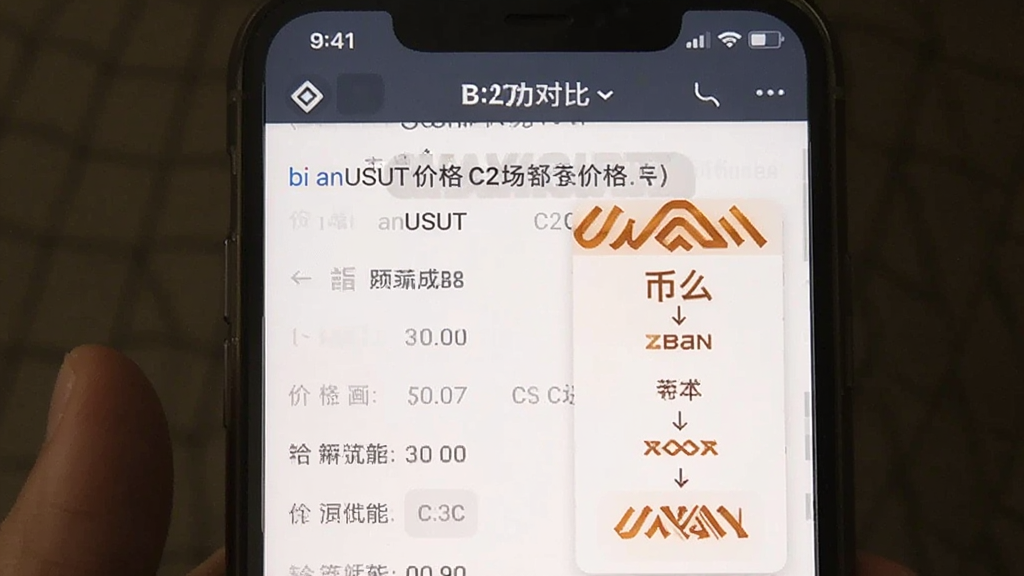 bi anUSDT价格 币安C2C场外价格对比截图配图