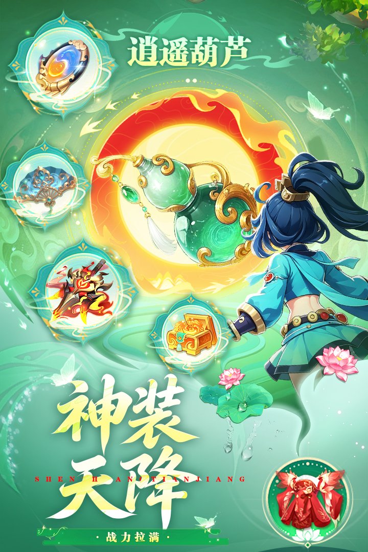 梦幻逍遥九游客户端v1.0.0 安卓版