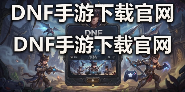 DNF�������ع���