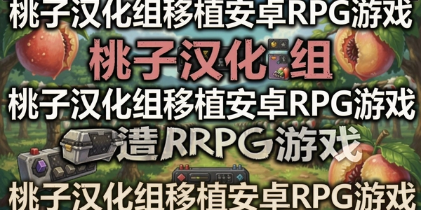 ���Ӻ�������ֲ��׿RPG��Ϸ